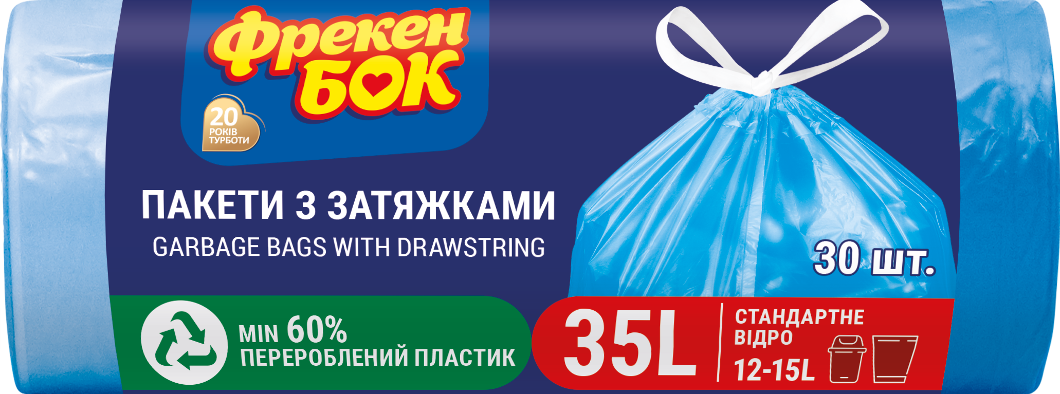 Пакет для сміття ФБ Стандарт п/е 35л/30шт в рулоні з затяжкою синій